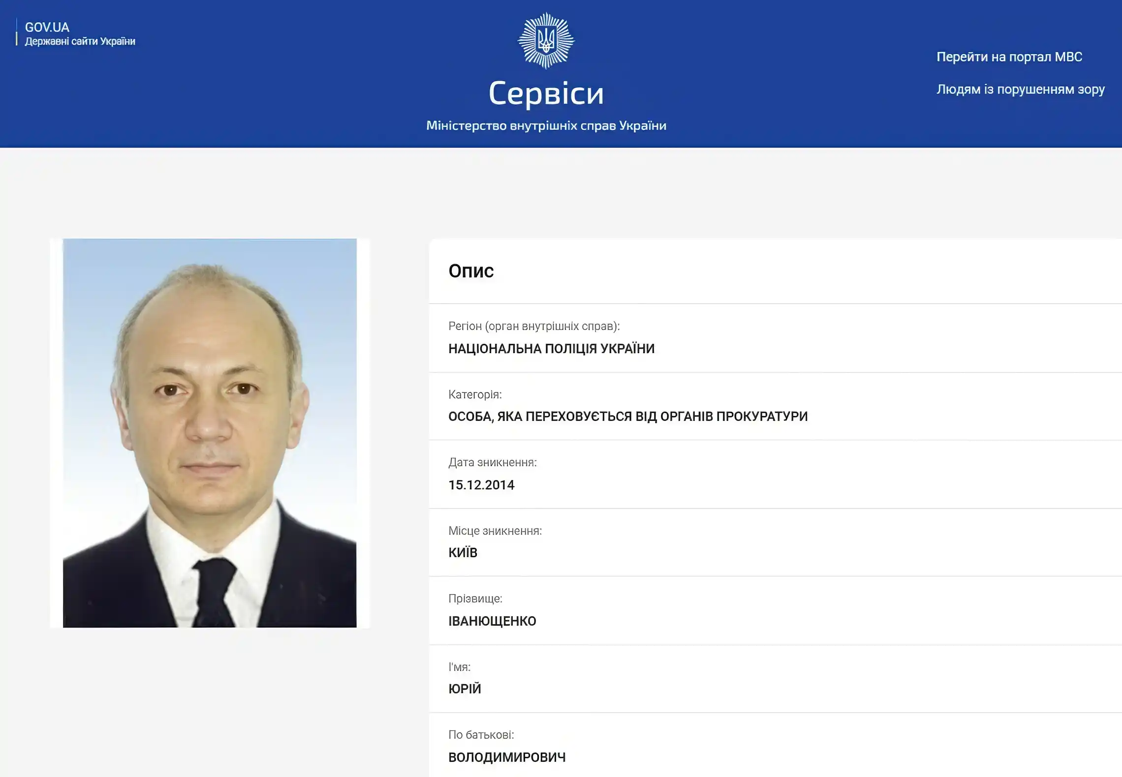 САП оскаржила відмову в арешті екснардепа Іванющенка image