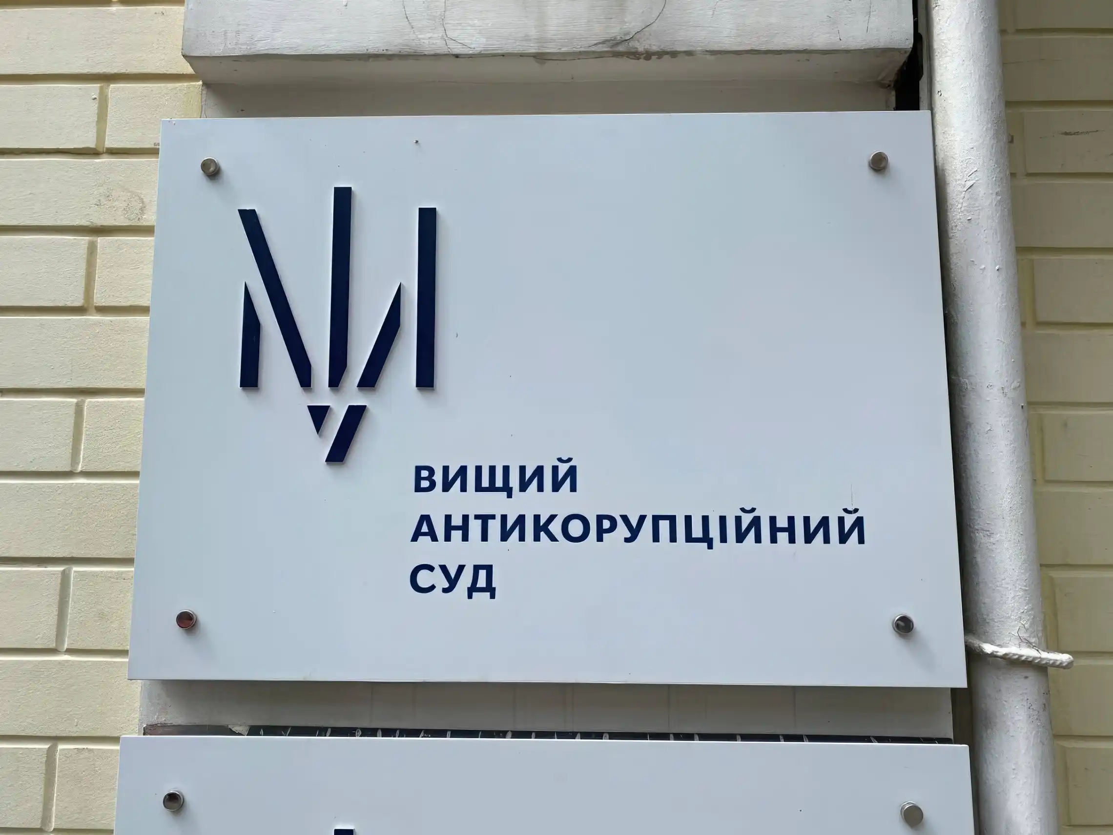 ВАКС продовжив обов’язки Ковалю image