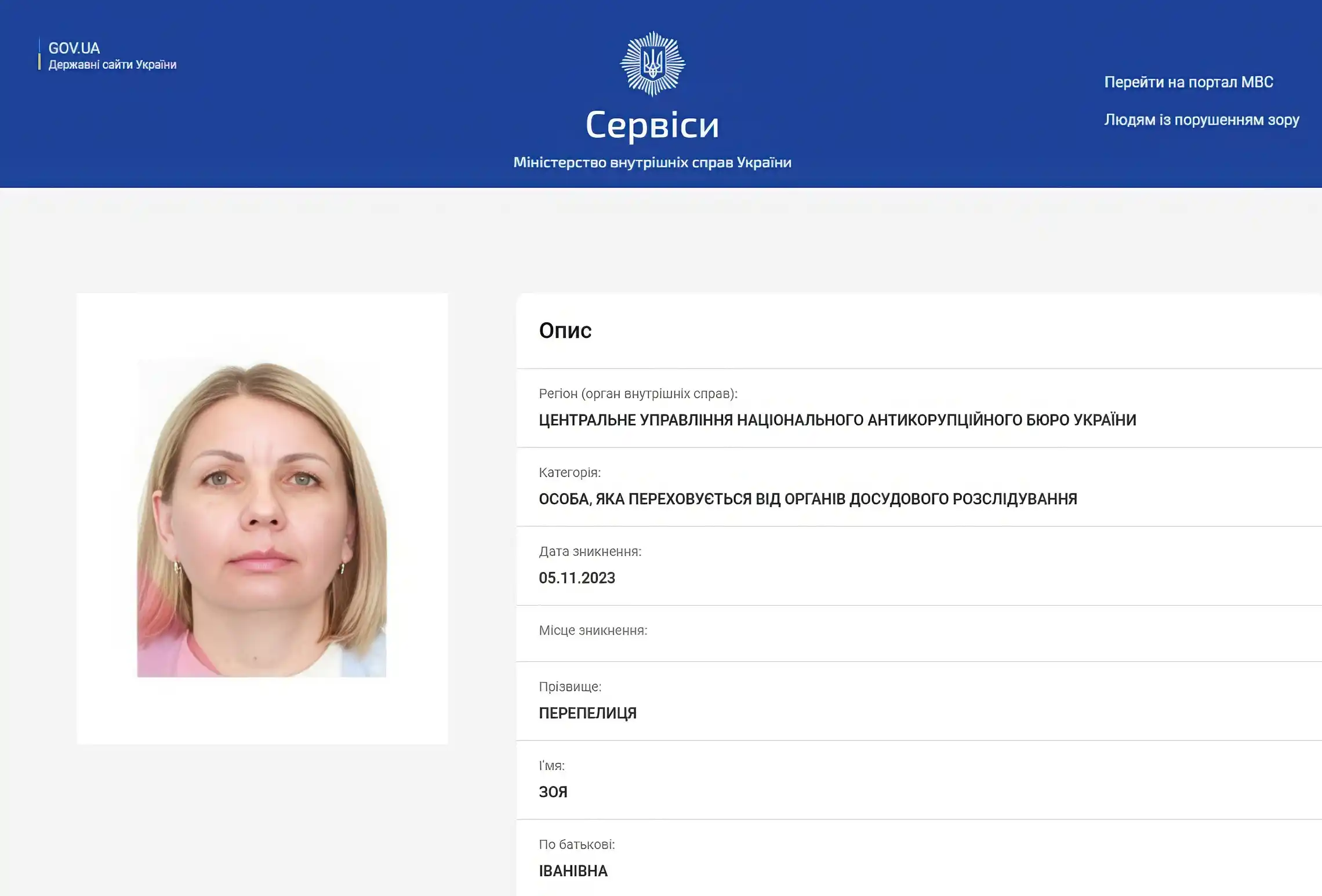 ВАКС заочно заарештував Перепелицю image