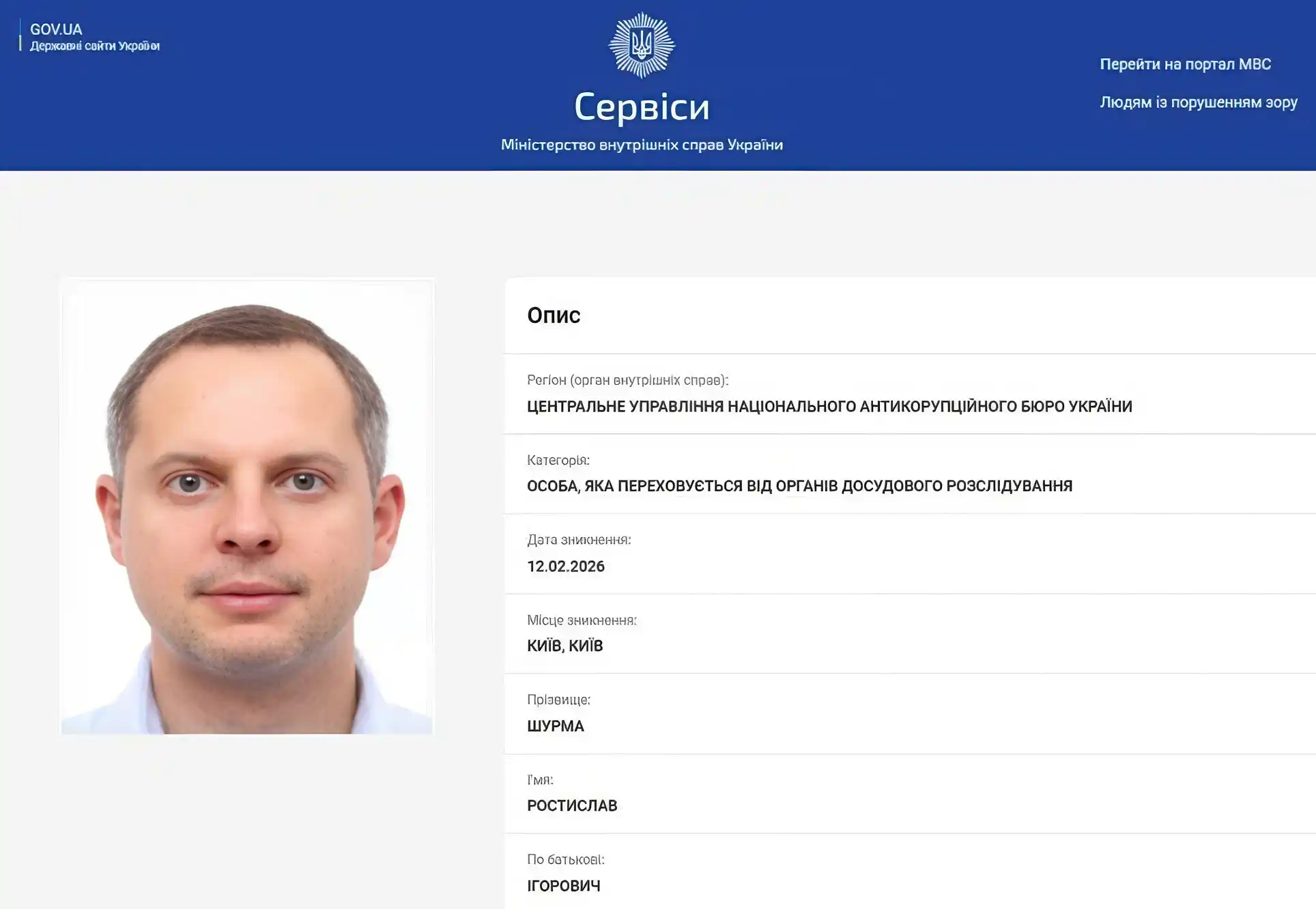 Шурма та його брат оскаржили заочний арешт image