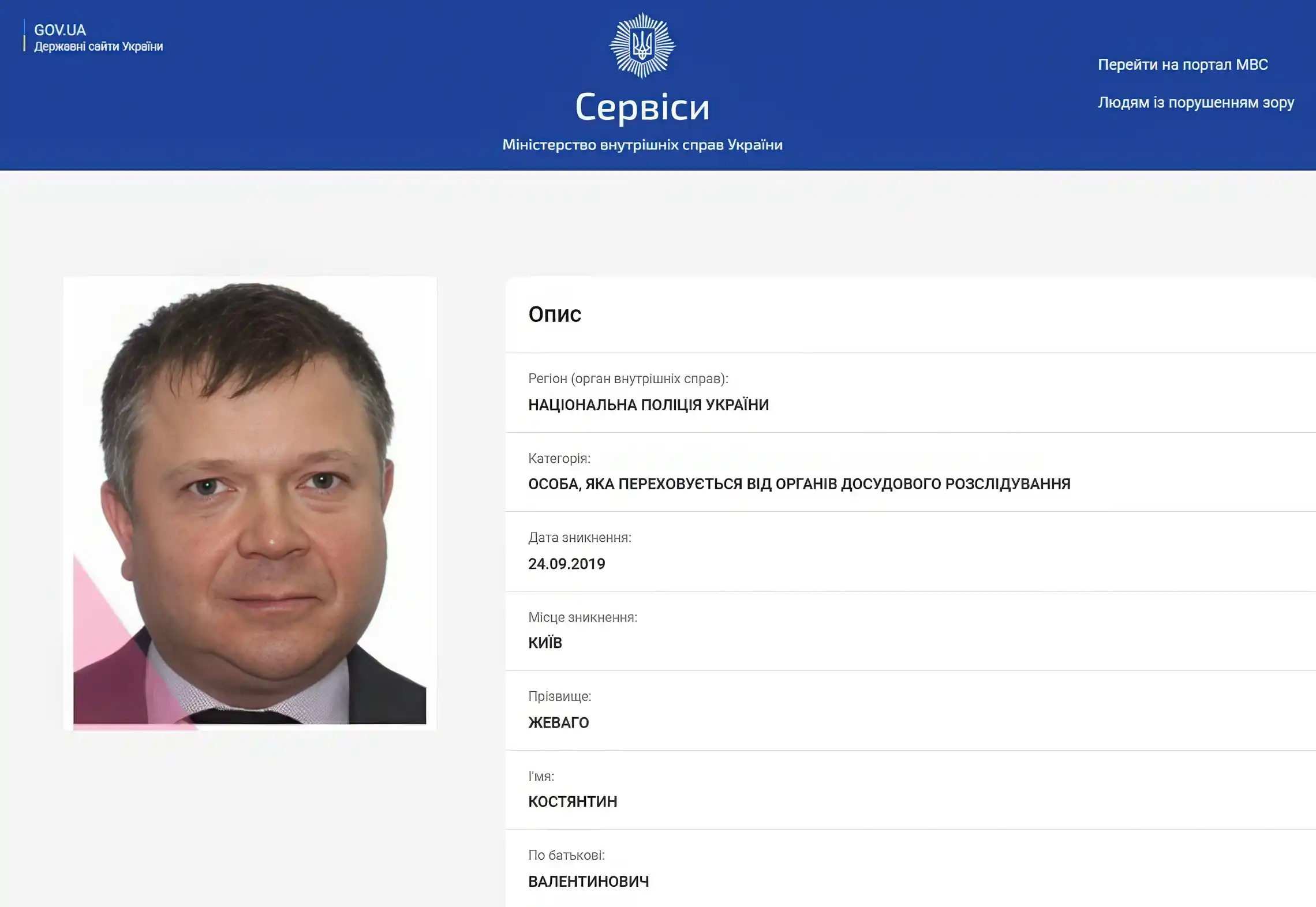 Апеляційна палата дозволила заочне розслідування щодо Жеваго image