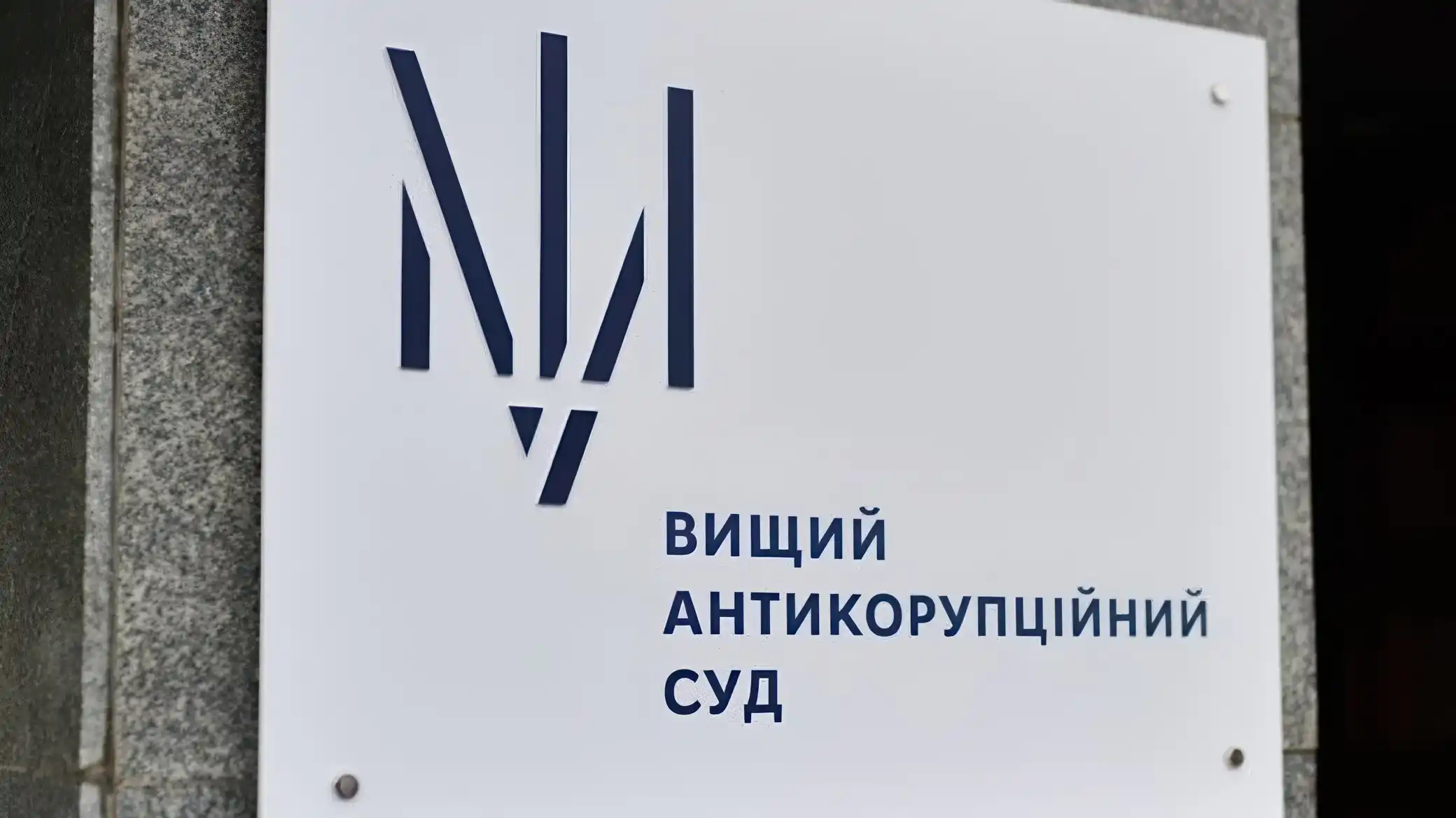 Суд розгляне справу про необґрунтовані активи посадовця ЗСУ image